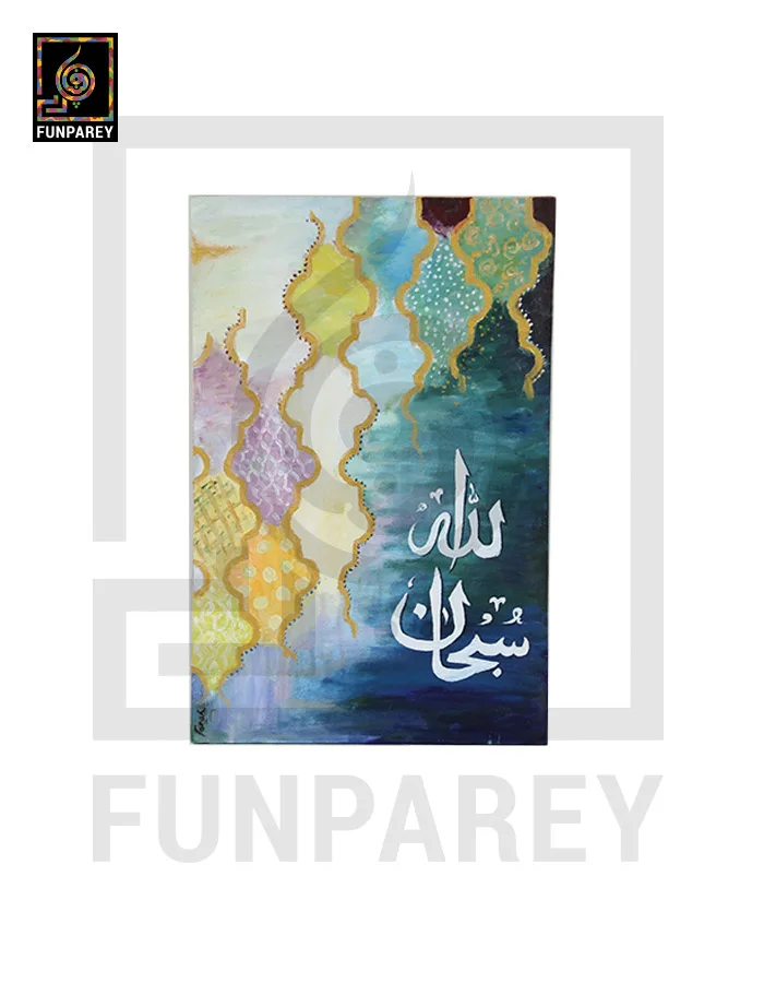 Islamic Calligraphy Oil Painting "SUBHANALLAH" 12x18"