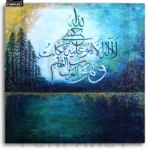 Islamic Calligraphy Oil Painting "HASBIYALLAHU LA ILAHA ILLA HUWA ALAYHI TAWAKKALTU WA HUWA RABBUL ARSHIL AZIM" 30x30