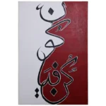 Islamic Calligraphy Oil Painting - Kun Fayakun