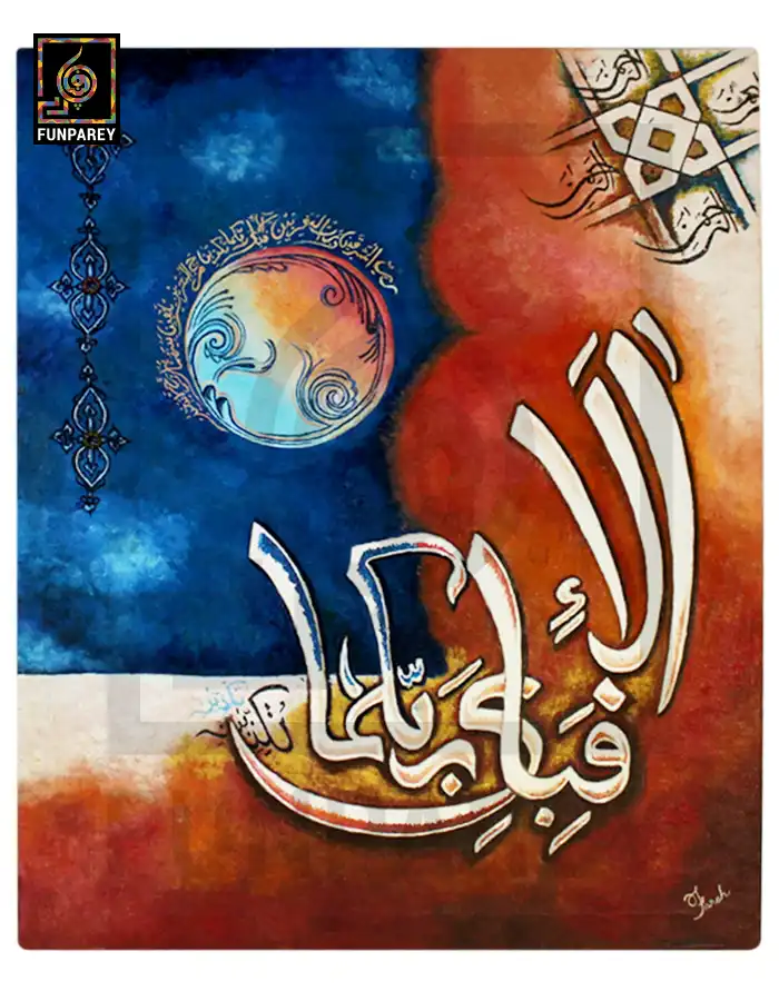 Islamic Calligraphy Oil Painting - فَبِاَىِّ اٰلَاۤءِ رَبِّكُمَا تُكَذِّبٰنِ