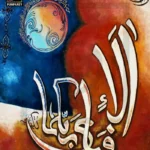 Islamic Calligraphy Oil Painting 004