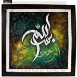 Islamic Calligraphy Oil Painting BISMILLAH 01