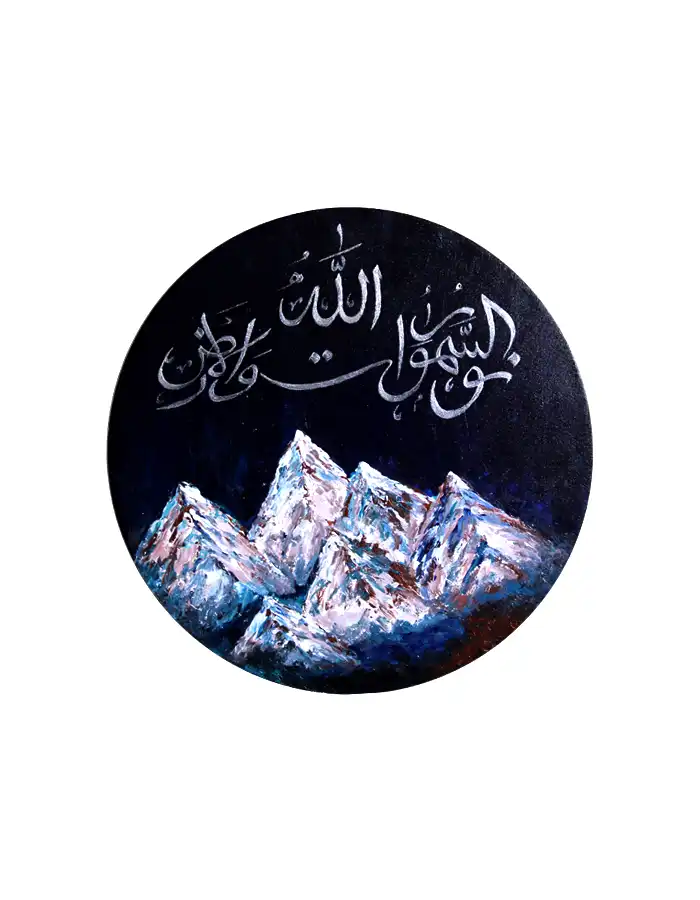 Islamic Calligraphy Oil Painting - الله نور السماوات والأرض round painting 12 inch diameter,